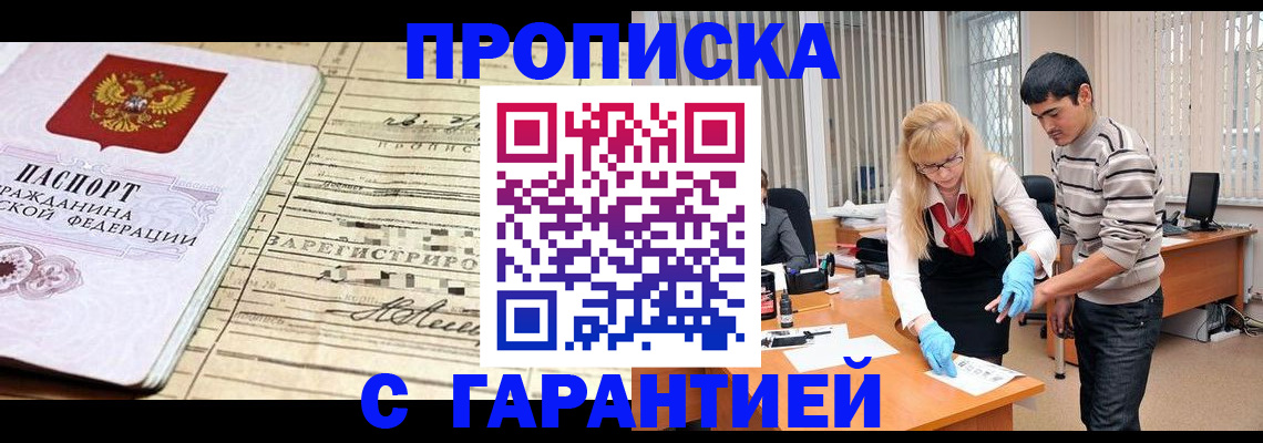 прописка штамп в Лесосибирске