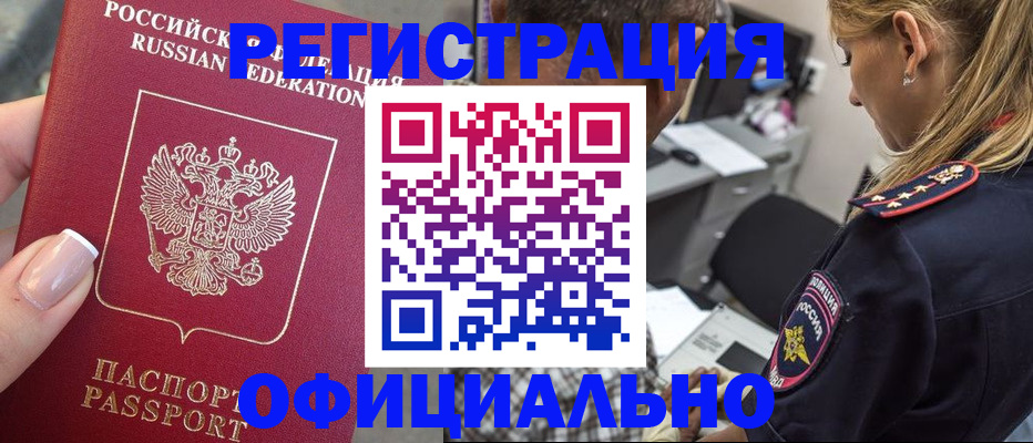 прописка в квартире в Лесосибирске