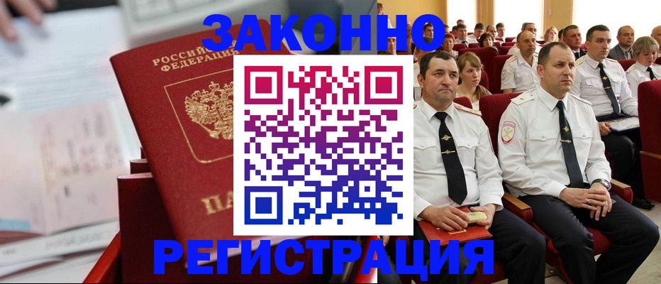 прописка в Лесосибирске