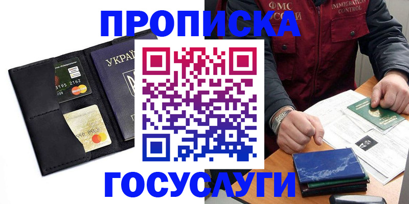 прописка законно в Лесосибирске
